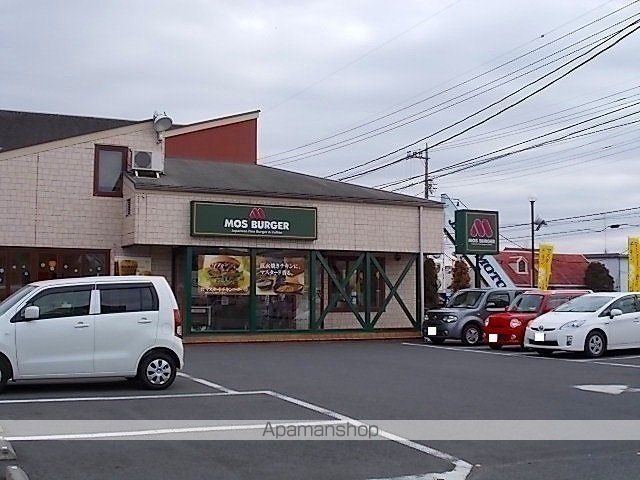 飲食店　モスバーガー足利南店（飲食店）まで193m