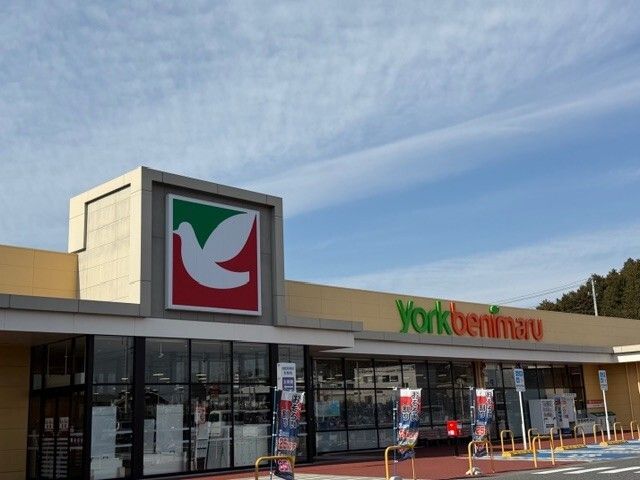 スーパー　ヨークベニマル（スーパー）まで850m