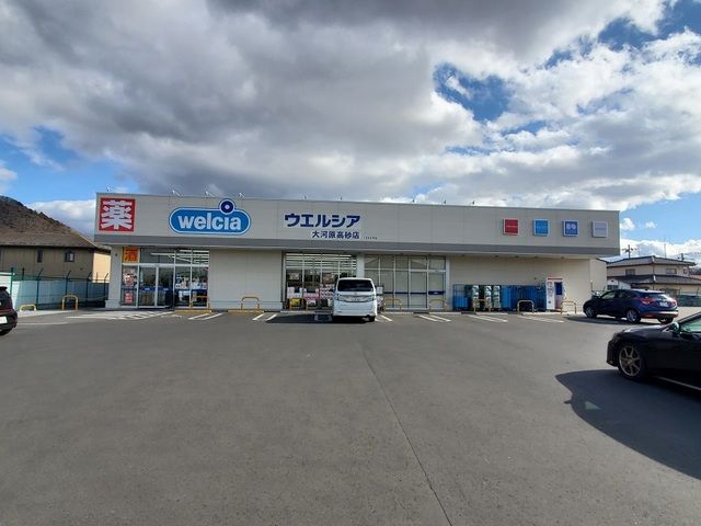 ドラックストア　ウェルシア大河原高砂店（ドラッグストア）まで1400m