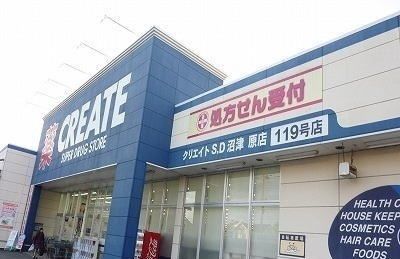 ドラックストア　クリエイトＳ・Ｄ沼津原店（ドラッグストア）まで550m