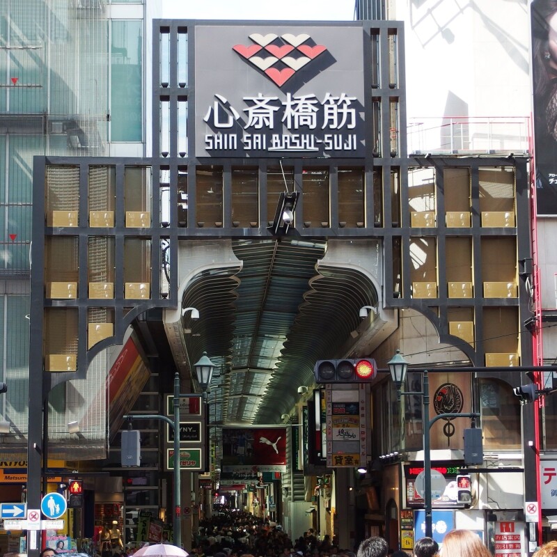 ショッピングセンター　心斎橋筋商店街（ショッピングセンター）まで1169m