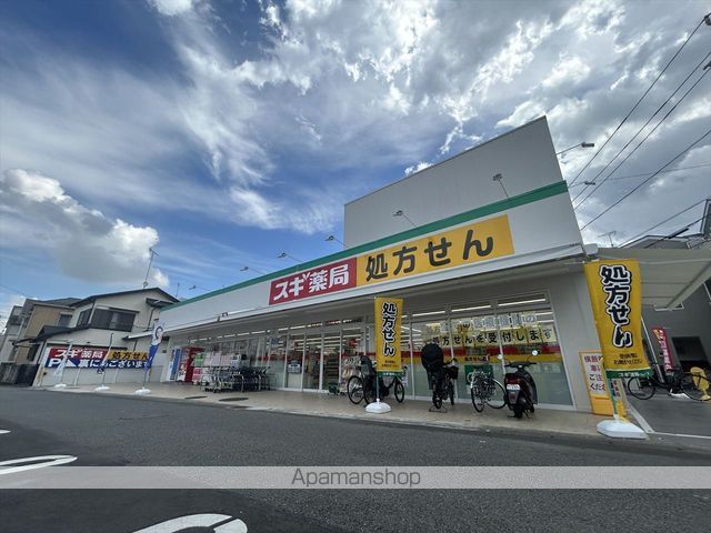 ドラックストア　スギ薬局相模原若松店（ドラッグストア）まで501m