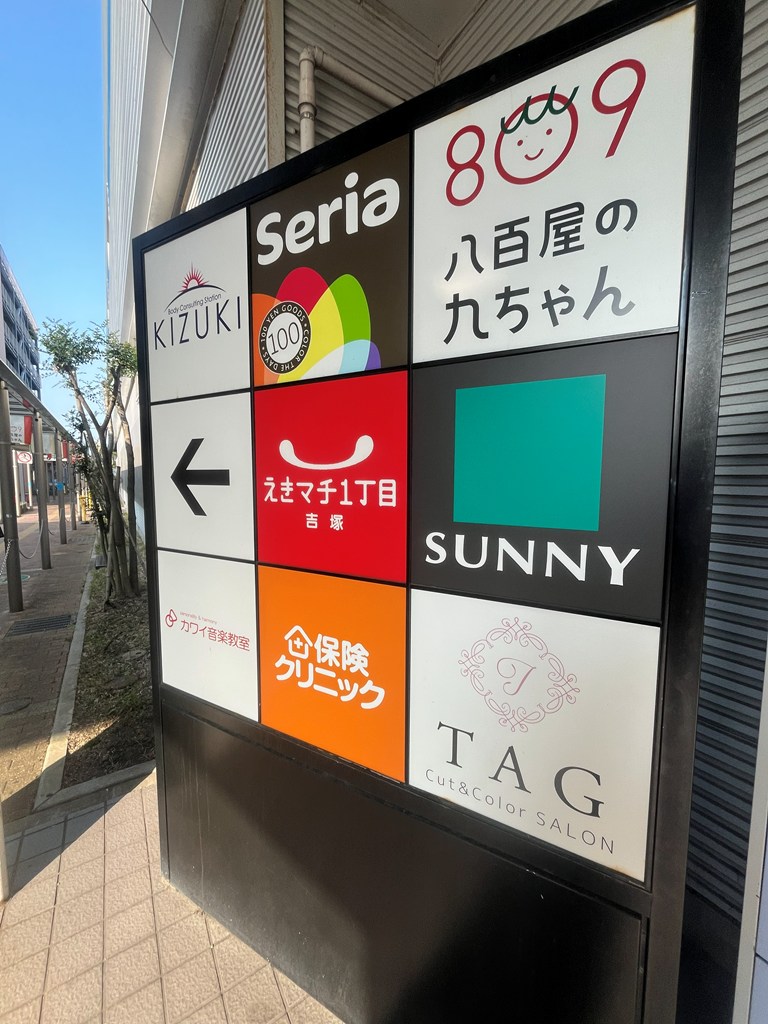 ショッピングセンター　えきマチ1丁目吉塚（ショッピングセンター）まで774m