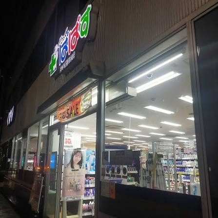 ドラックストア　どらっぐぱぱす日本橋浜町店（ドラッグストア）まで96m
