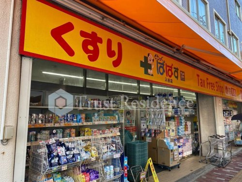 ドラックストア　どらっぐぱぱす 入谷店（ドラッグストア）まで375m