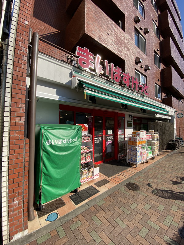 スーパー　まいばすけっと上大崎2丁目店（スーパー）まで509m