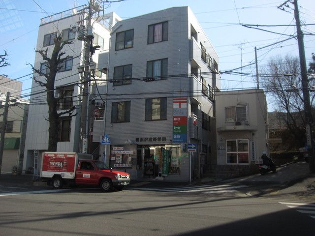 郵便局　★★横浜沢渡郵便局（郵便局）まで500m