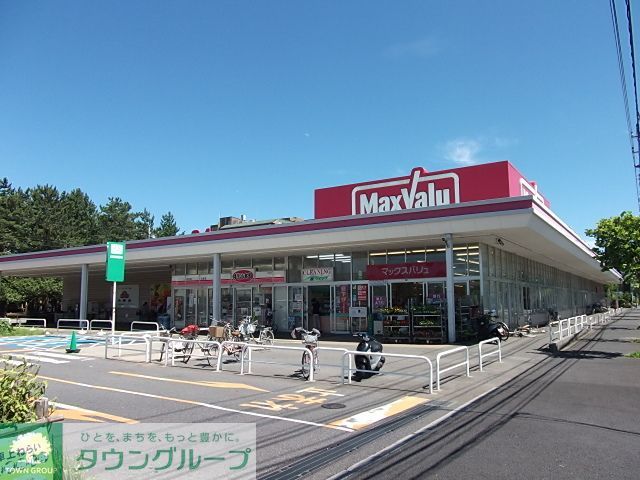 スーパー　マックスバリュ（スーパー）まで330m