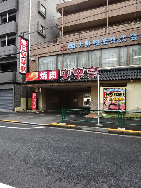 その他　安楽亭 鷺宮店（その他）まで341m