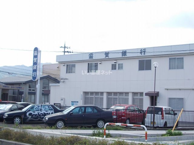 銀行　滋賀銀行貴生川代理店（銀行）まで755m