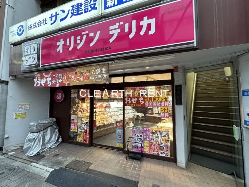 その他　オリジンデリカ 代々木八幡店（その他）まで370m