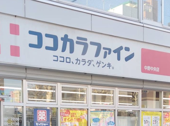 ドラックストア　ココカラファイン中野中央店（ドラッグストア）まで389m