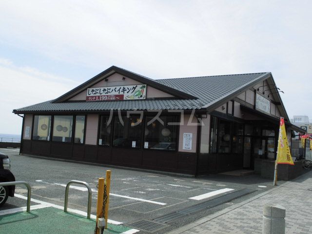 飲食店　しゃぶ葉 茅ヶ崎中海岸店（飲食店）まで550m