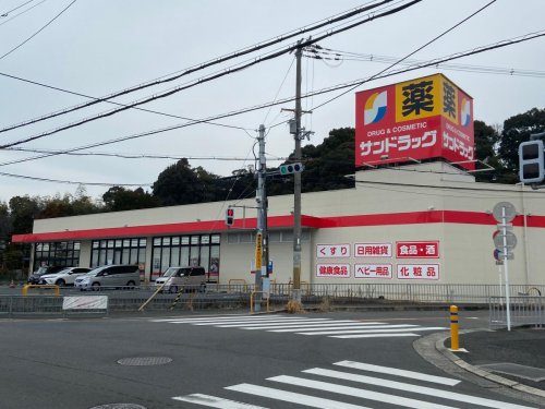 ドラックストア　サンドラッグ 高槻上牧店（ドラッグストア）まで492m
