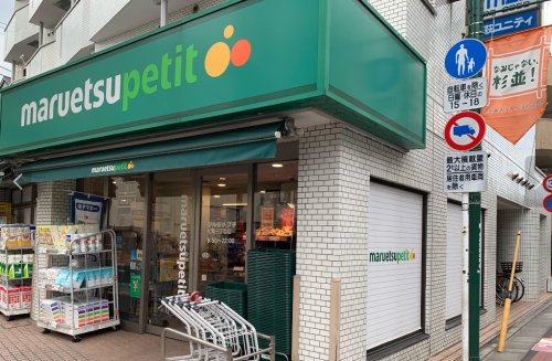 スーパー　マルエツ プチ 松庵三丁目店（スーパー）まで263m