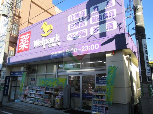 ドラックストア　ウェルパーク武蔵駅前店（ドラッグストア）まで357m