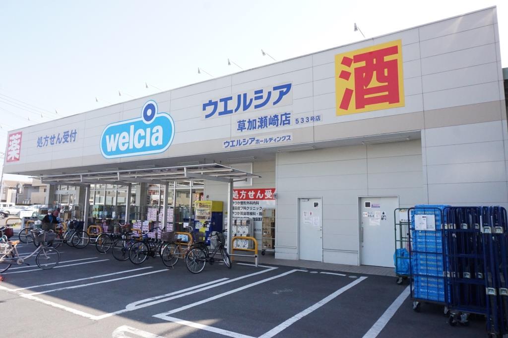 ドラックストア　ウエルシア草加瀬崎店（ドラッグストア）まで381m