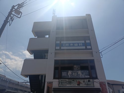 病院　原木歯科（病院）まで271m