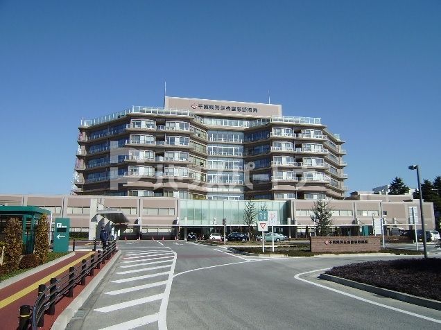 病院　千葉県習志野済生会病院（病院）まで1220m