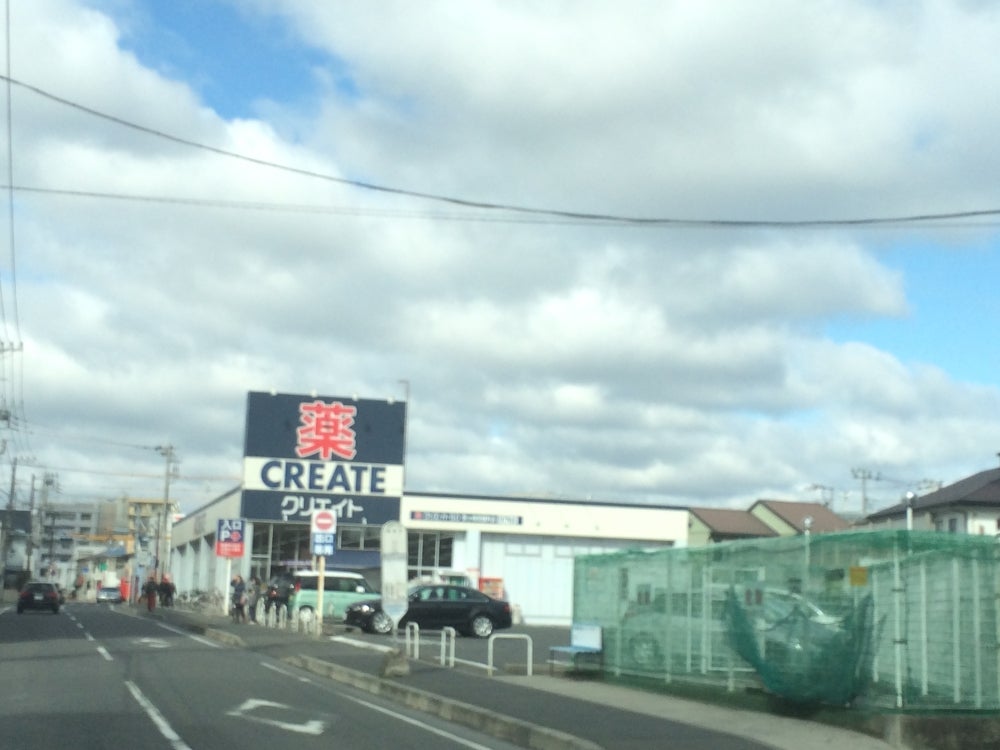 ドラックストア　クリエイトエス・ディー茅ヶ崎松林店（ドラッグストア）まで761m