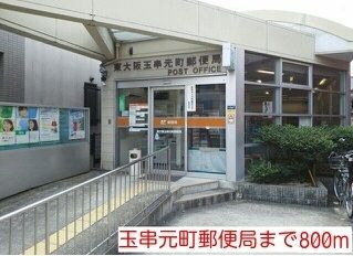 郵便局　玉串元町郵便局（郵便局）まで800m