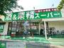 スーパー　業務スーパー東所沢店（スーパー）まで500m