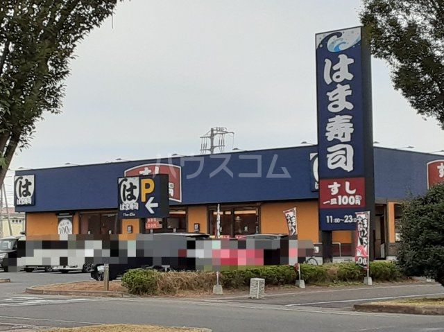 飲食店　はま寿司 水戸笠原店（飲食店）まで1198m