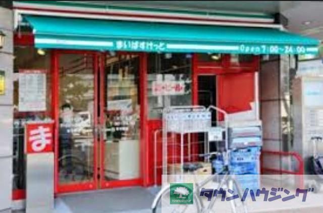 スーパー　まいばすけっと西ヶ原3丁目店（スーパー）まで560m