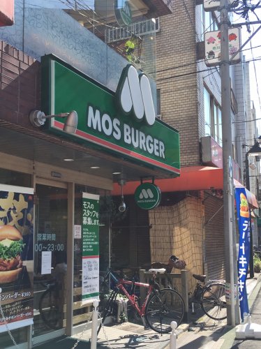 飲食店　モスバーガー 中板橋駅前店（飲食店）まで690m
