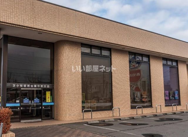 その他　苫小牧信用金庫 中野支店（その他）まで560m
