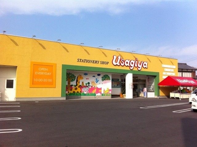 その他　うさぎや倉敷西店（その他）まで3300m