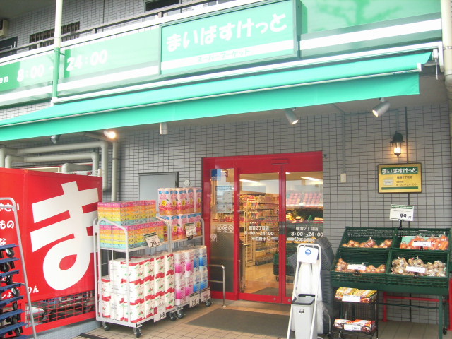 スーパー　まいばすけっと観音2丁目店（スーパー）まで701m