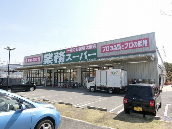スーパー　業務スーパー堺美原店（スーパー）まで2076m