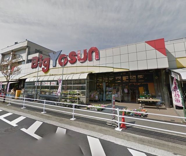 スーパー　ビッグヨーサン港北ニュータウン店（スーパー）まで420m