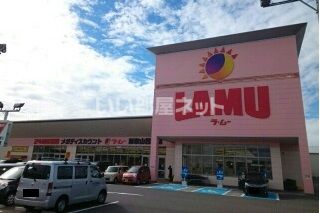 スーパー　LAMU(ラ・ムー) 和歌山西浜店（スーパー）まで933m