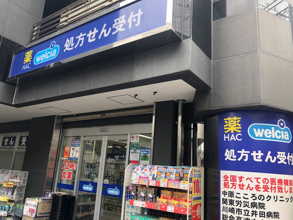 ドラックストア　ウエルシア 武蔵中原店（ドラッグストア）まで227m
