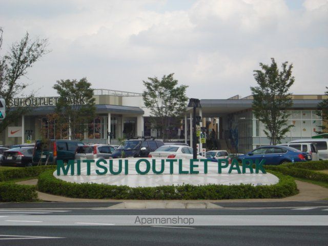 その他　三井アウトレットパーク入間店（その他）まで1600m