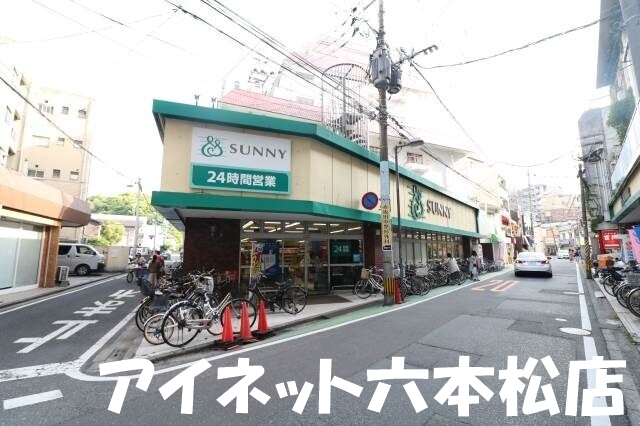 スーパー　サニー警固店（スーパー）まで360m