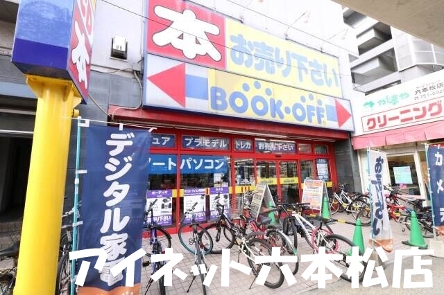 ホームセンター　ブックオフ福岡六本松店（ホームセンター）まで962m