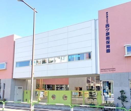 幼稚園・保育園　北区立西ヶ原南保育園（幼稚園・保育園）まで119m