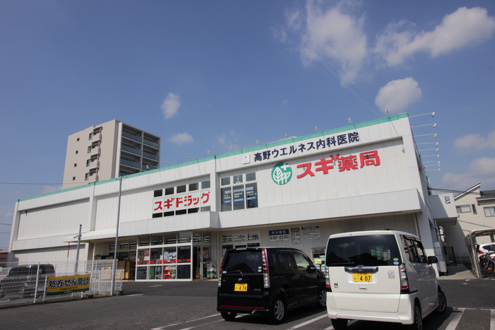 ドラックストア　スギ薬局（ドラッグストア）まで400m