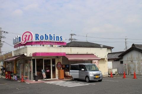 その他　31アイスクリーム羽曳野外環RS店（その他）まで765m