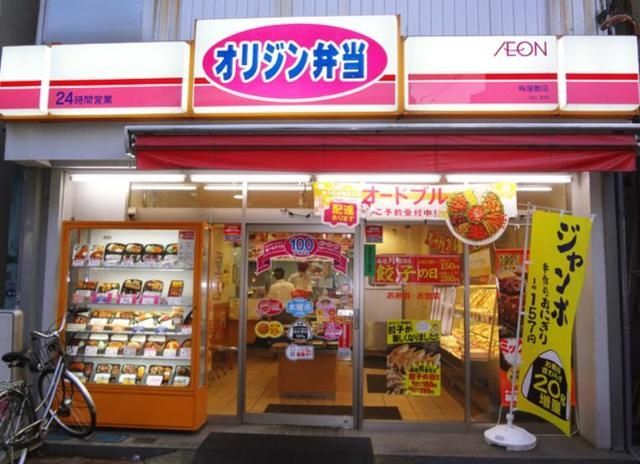 その他　オリジン弁当目黒本町店（その他）まで803m