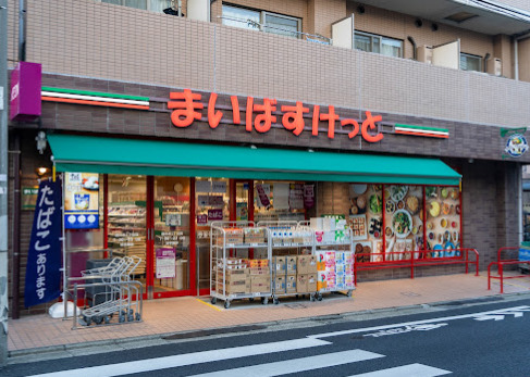 スーパー　まいばすけっと 鵜の木1丁目店（スーパー）まで321m