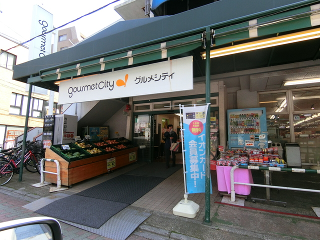 スーパー　グルメシティ東尾久店（スーパー）まで557m
