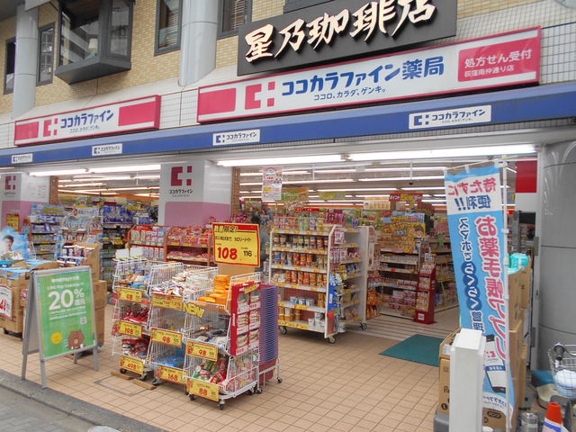 ドラックストア　ココカラファイン　荻窪南店（ドラッグストア）まで450m