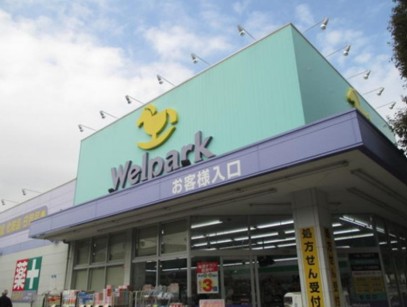 ドラックストア　ウェルパーク大森貝塚店（ドラッグストア）まで475m