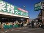 スーパー　業務スーパー 三鷹店（スーパー）まで635m