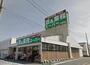 スーパー　業務スーパーパスポート木更津店（スーパー）まで169m
