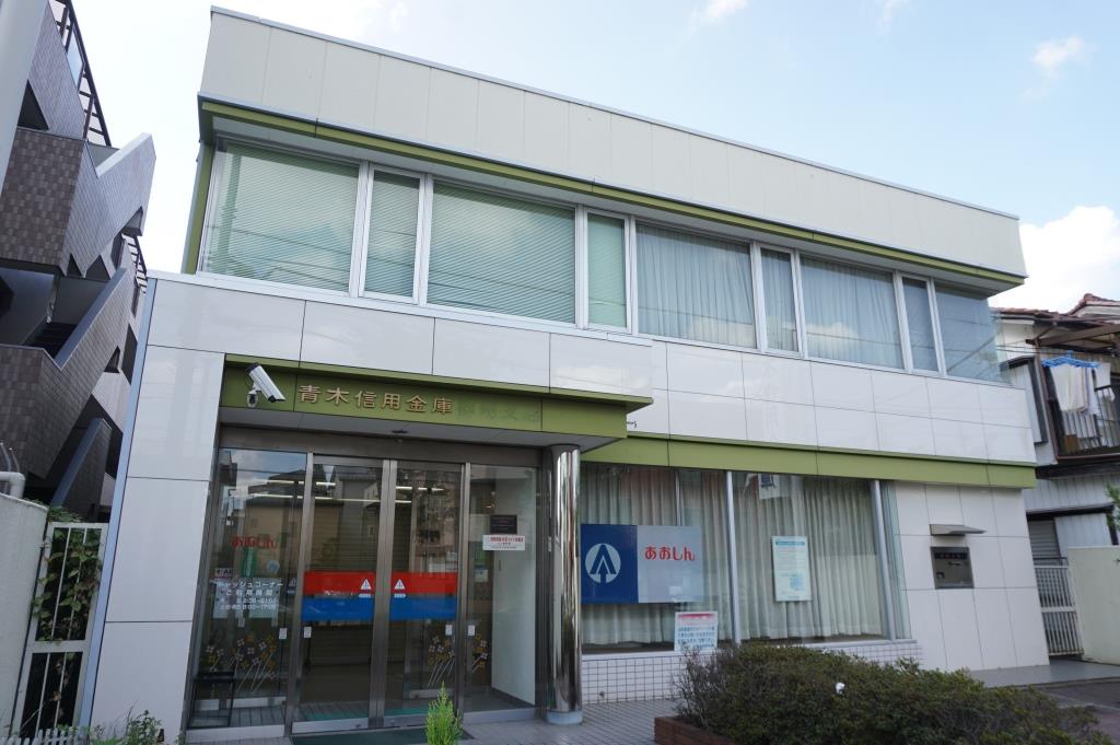 銀行　青木信用金庫柳崎支店（銀行）まで273m